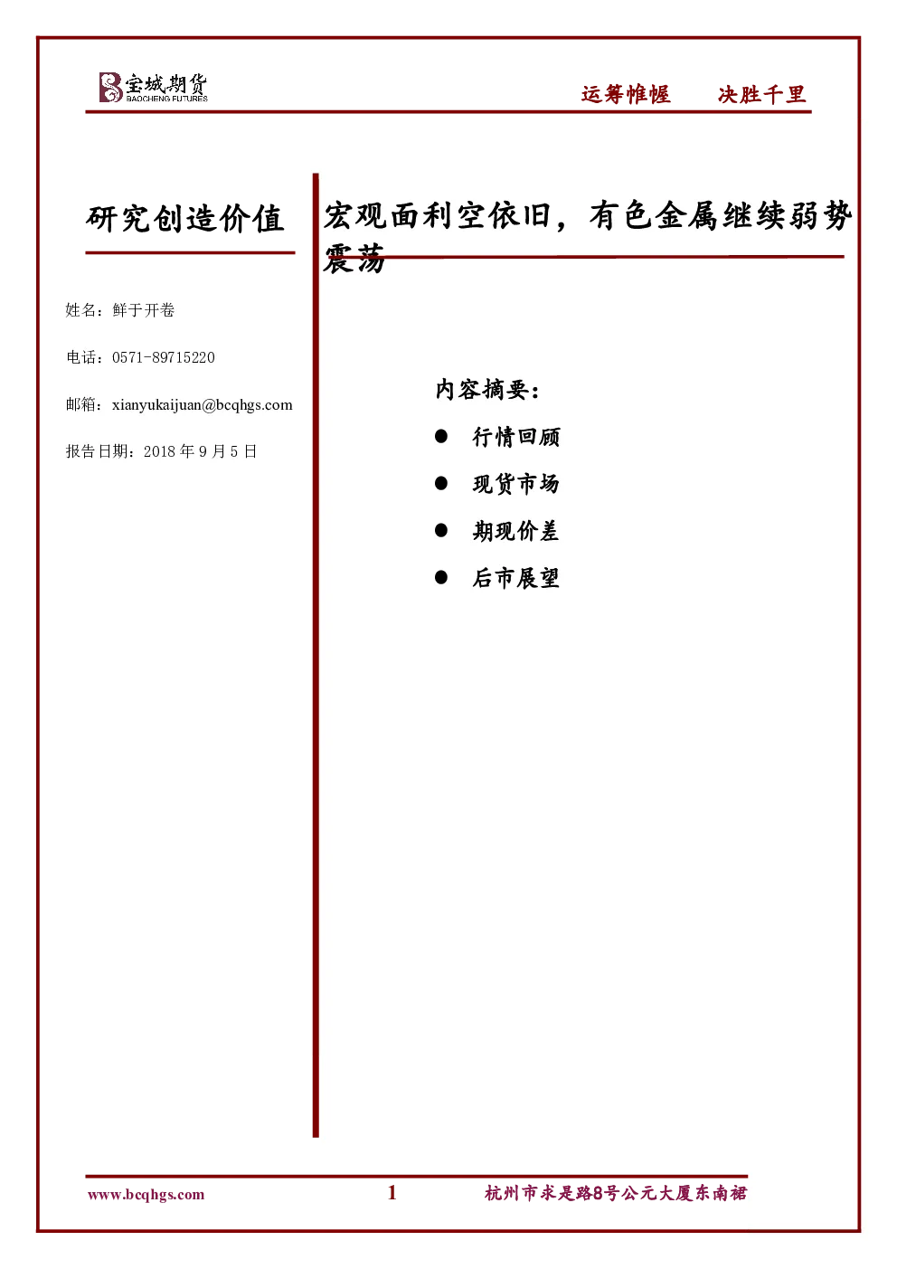 报告封面