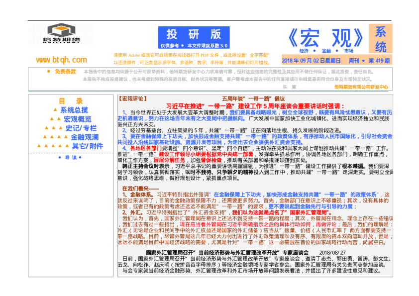 宏观周报