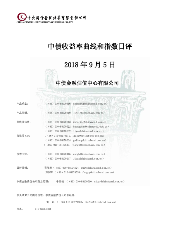 中债收益率曲线和指数日评