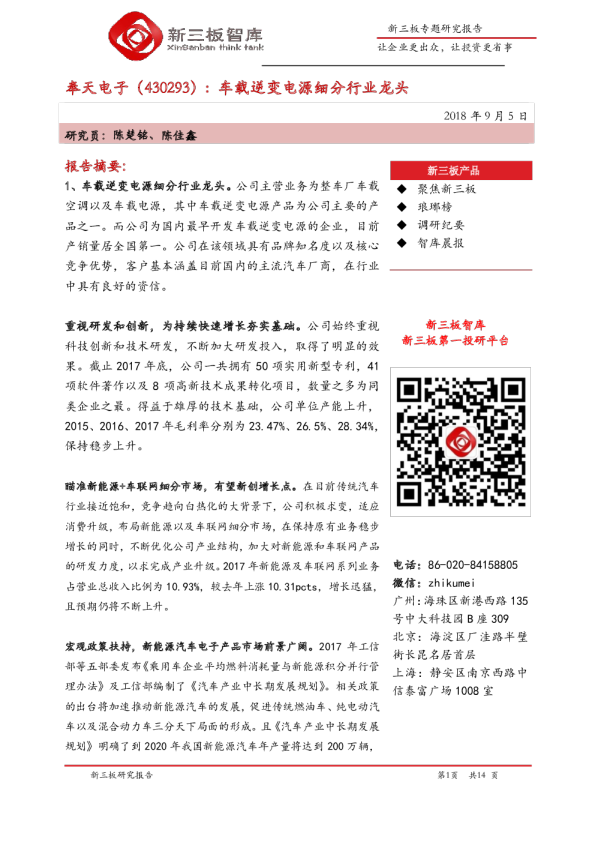 车载逆变电源细分行业龙头