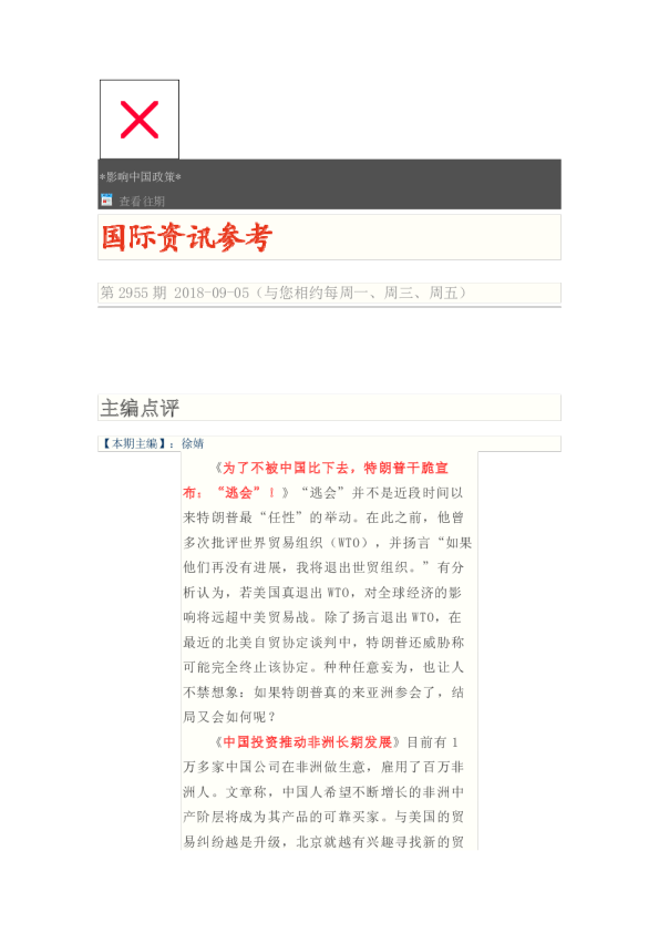国际资讯参考第2955期