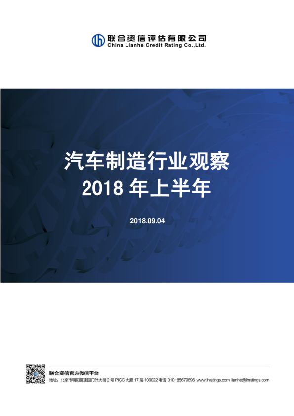 汽车制造行业观察——2018年上半年