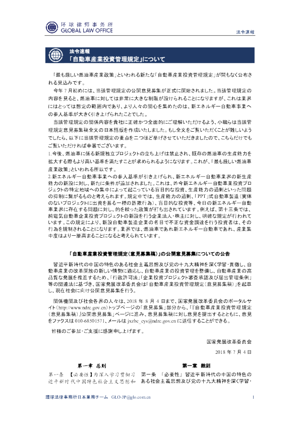 環球中国法速報(NO.5)