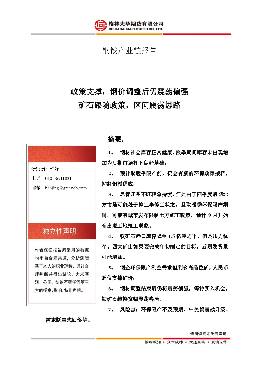 报告封面