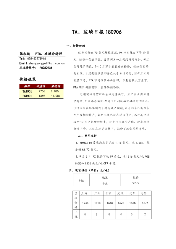 PTA、玻璃日报