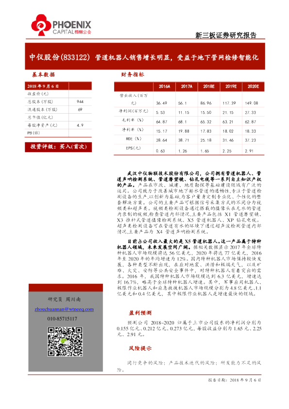 管道机器人销售增长明显,受益于地下管网检修智能化