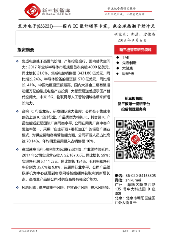 国内IC设计领军专家，乘全球热潮干劲冲天