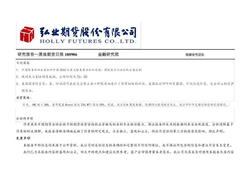 原油期货日报