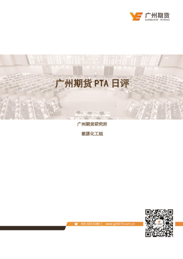 广州期货PTA日评