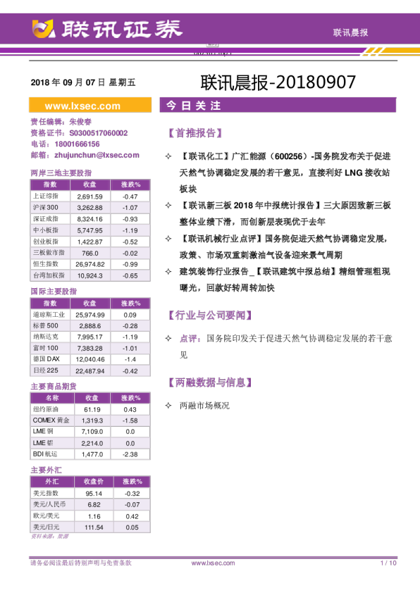 联讯证券联讯晨报