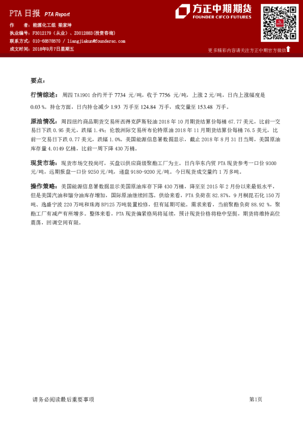 方正中期期货PTA日报