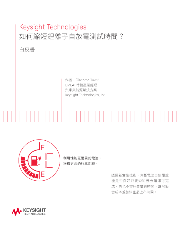 How to Shorten Li-Ion Self-Discharge Test Time?