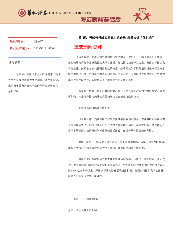 海选新闻基础版