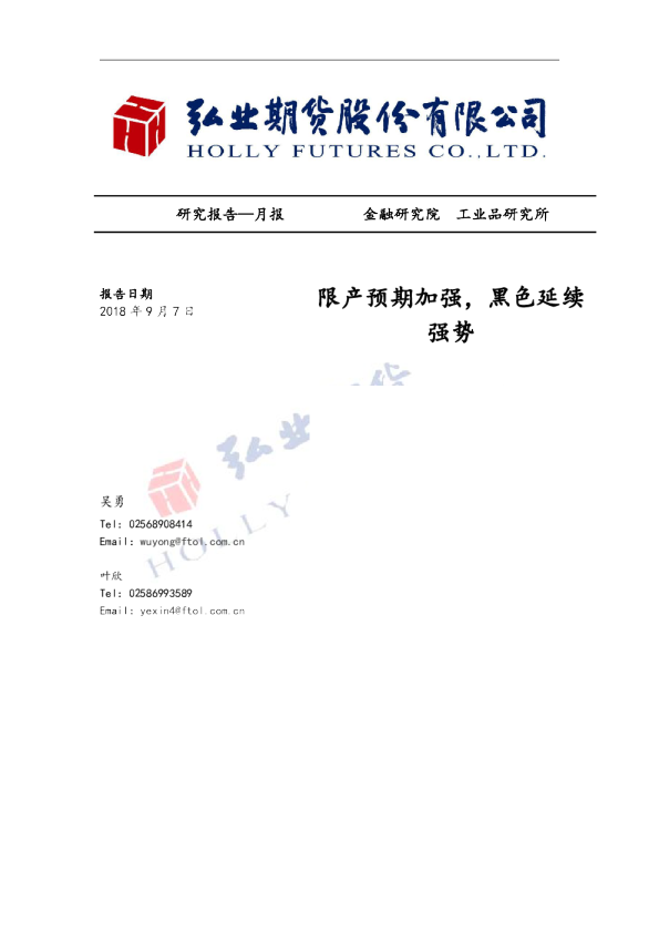 限产预期加强，黑色延续强势