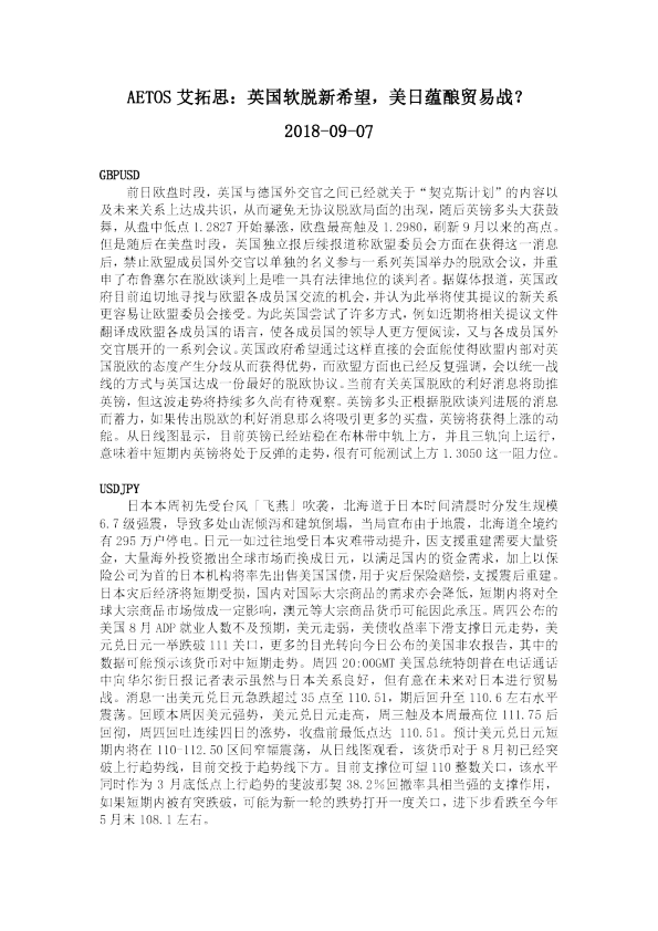 英国软脱新希望，美日蕴酿贸易战？