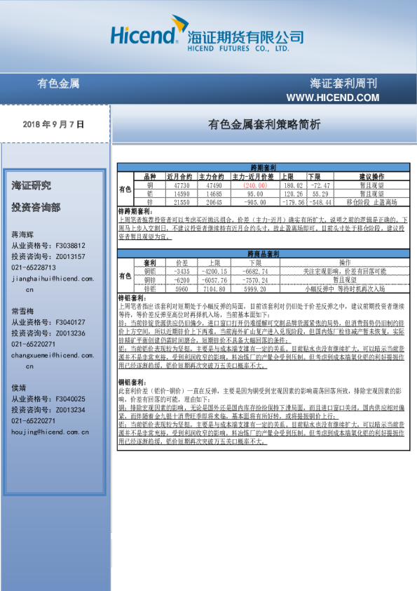 有色金属套利策略简析