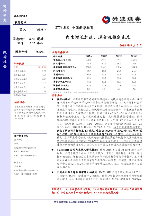 内生增长加速，现金流稳定充足
