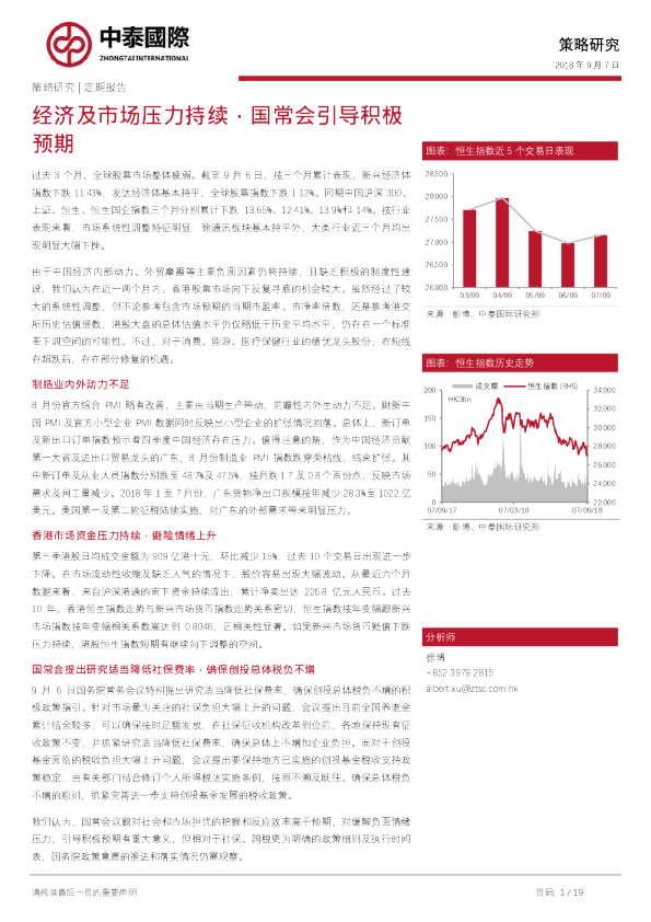 策略研究：经济及市场压力持续，国常会引导积极预期