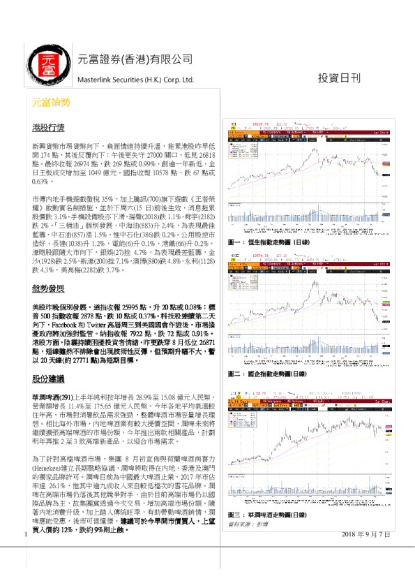 元富证券(香港)投资日刊