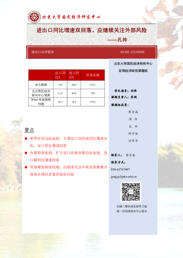 进出口点评报告：进出口同比增速双回落，应继续关注外部风险