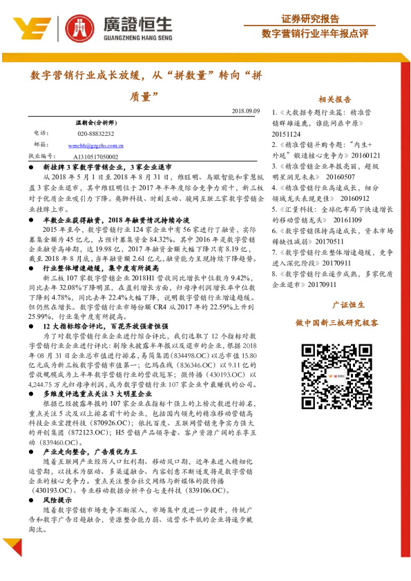 数字营销行业半年报点评：数字营销行业成长放缓，从“拼数量”转向“拼质量”