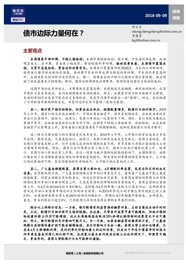 债券周报：债市边际力量何在？