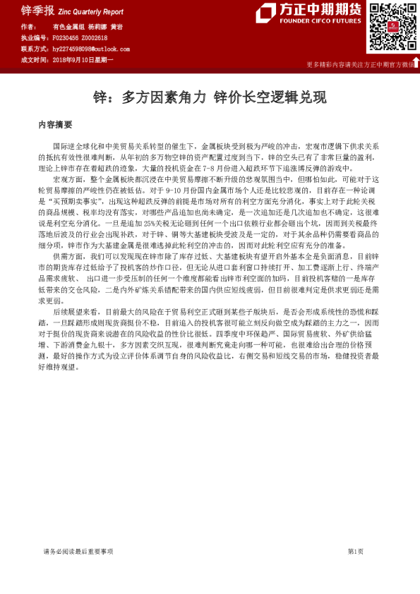 锌季报：锌,多方因素角力,锌价长空逻辑兑现