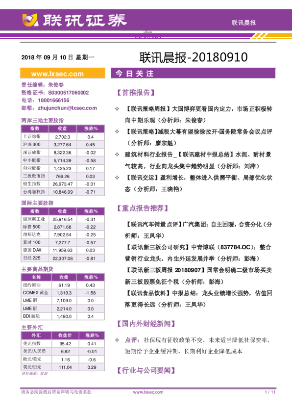 联讯证券联讯晨报