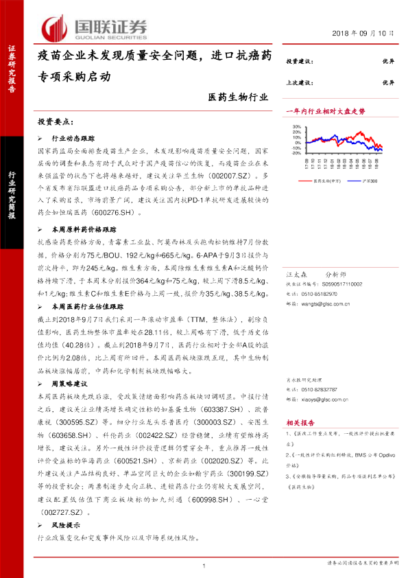 医药生物行业：疫苗企业未发现质量安全问题，进口抗癌药专项采购启动