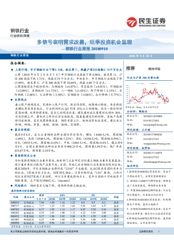 钢铁行业周报：多信号表明需求改善，旺季投资机会显现