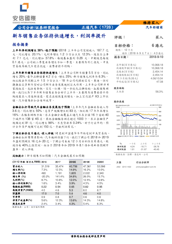 新车销售业务保持快速增长，利润率提升