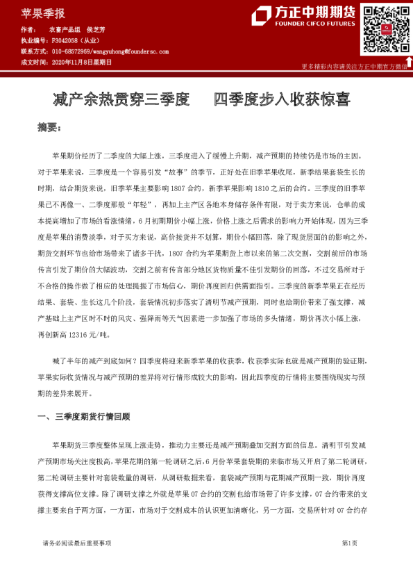 苹果季报：减产余热贯穿三季度 四季度步入收获惊喜