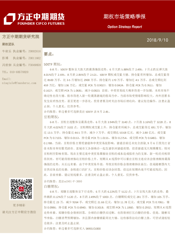 期权市场策略季报