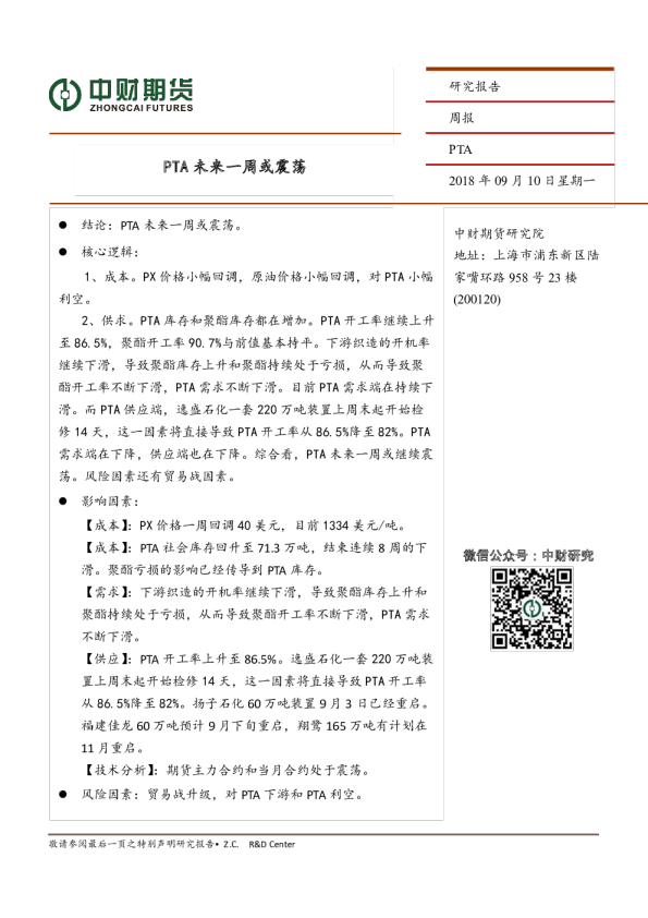 PTA周报：PTA未来一周或震荡