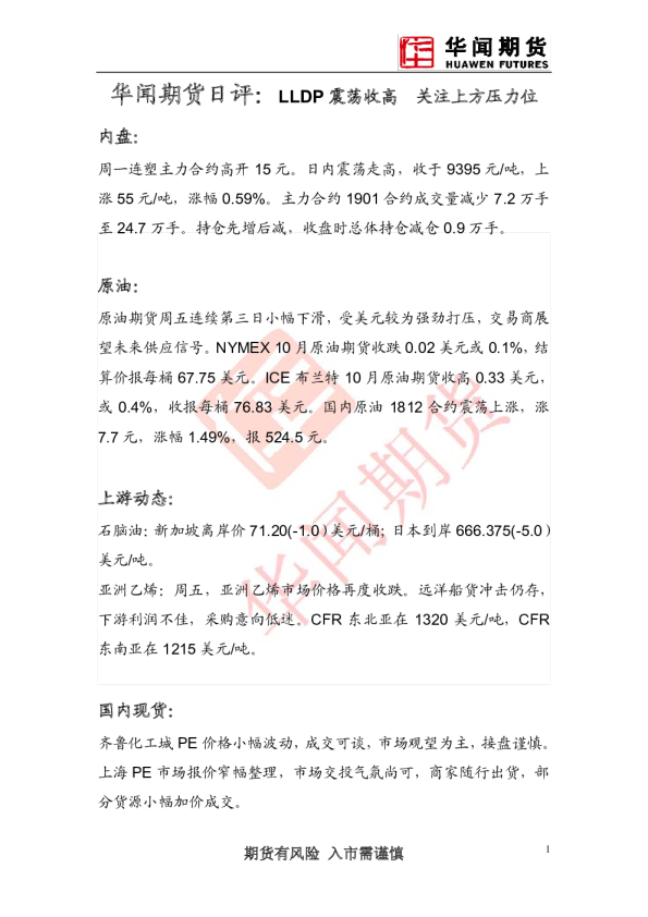 日评：LLDP震荡收高 关注上方压力位