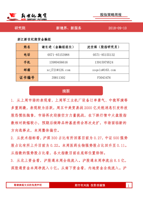 股指策略周报：新境界、新服务