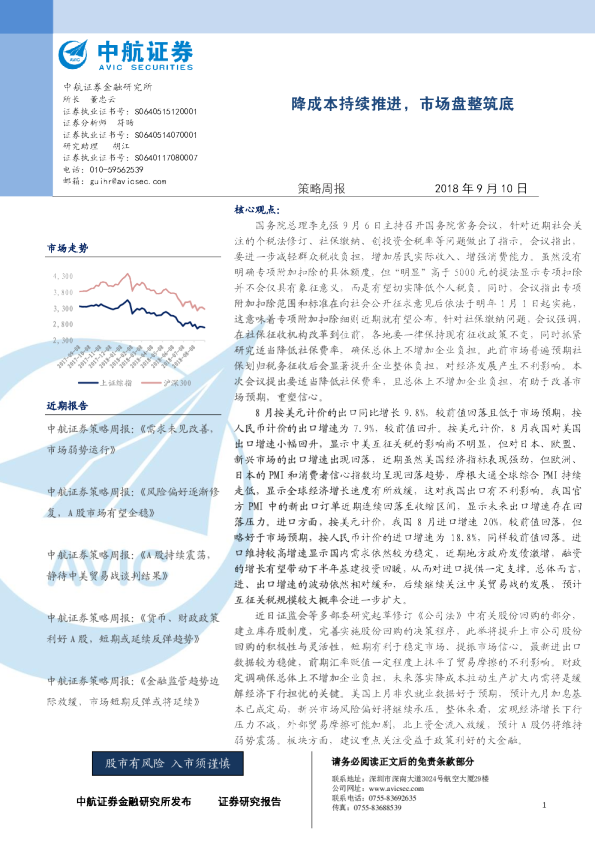策略周报：降成本持续推进，市场盘整筑底