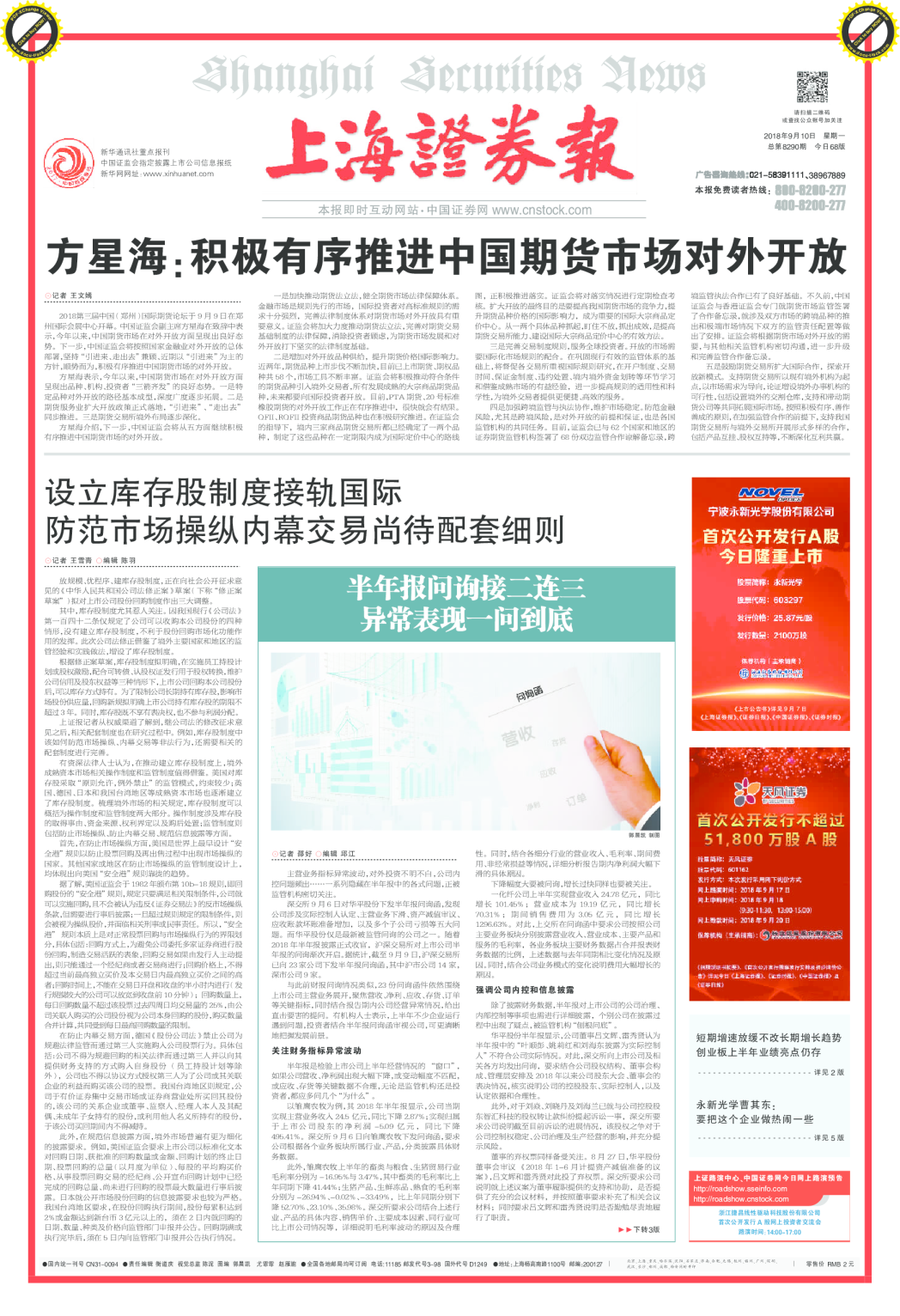方星海：积极有序推进中国期货市场对外开放