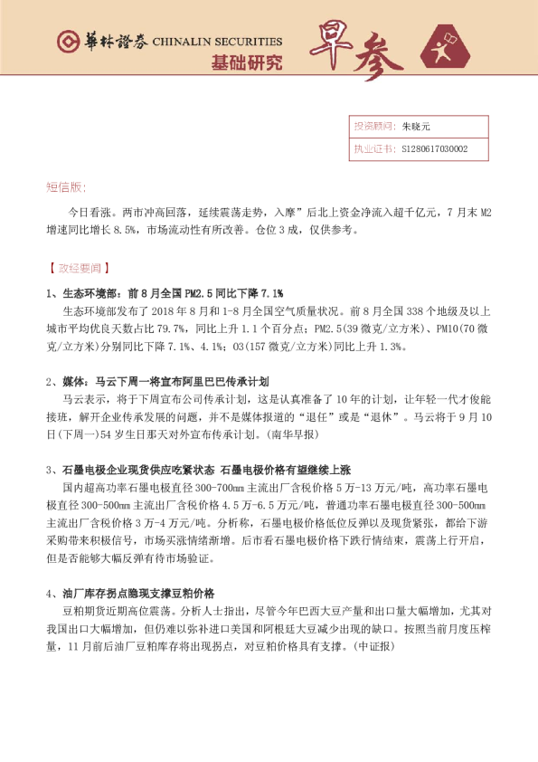 早参