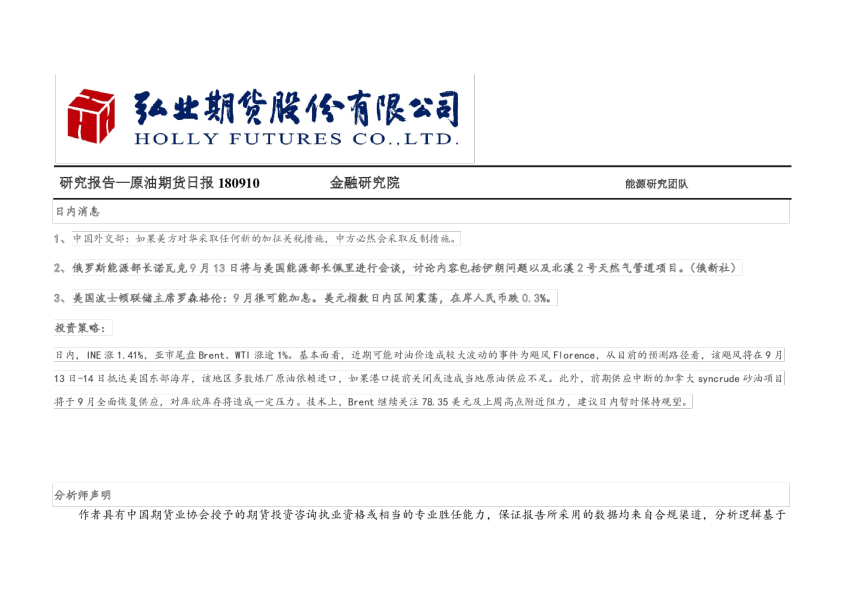 原油期货日报