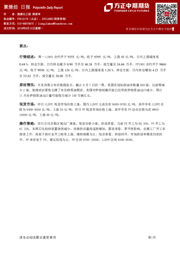 方正中期期货聚烯烃日报