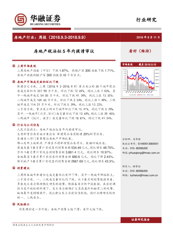房地产行业：周报：房地产税法拟5年内提请审议