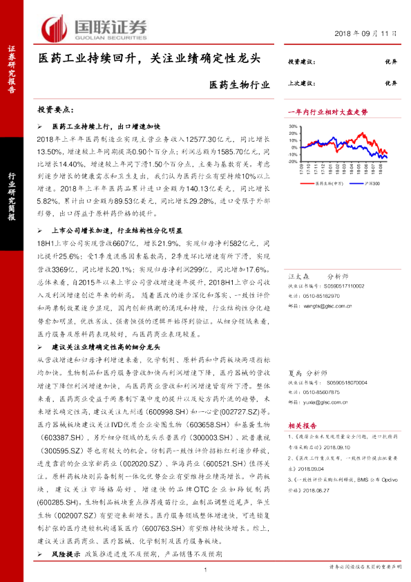 医药生物行业：医药工业持续回升，关注业绩确定性龙头