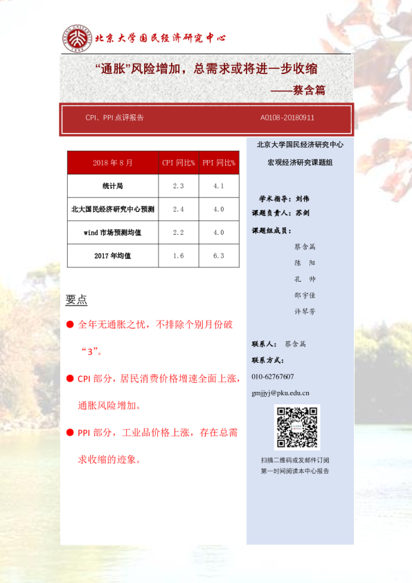 CPI、PPI点评：“通胀”风险增加，总需求或将进一步收缩