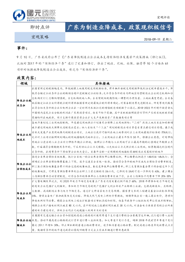 广东为制造业降成本，政策现积极信号