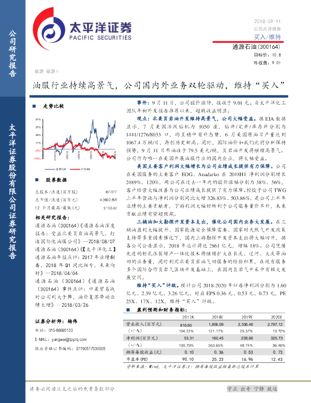 油服行业持续高景气，公司国内外业务双轮驱动，维持“买入”