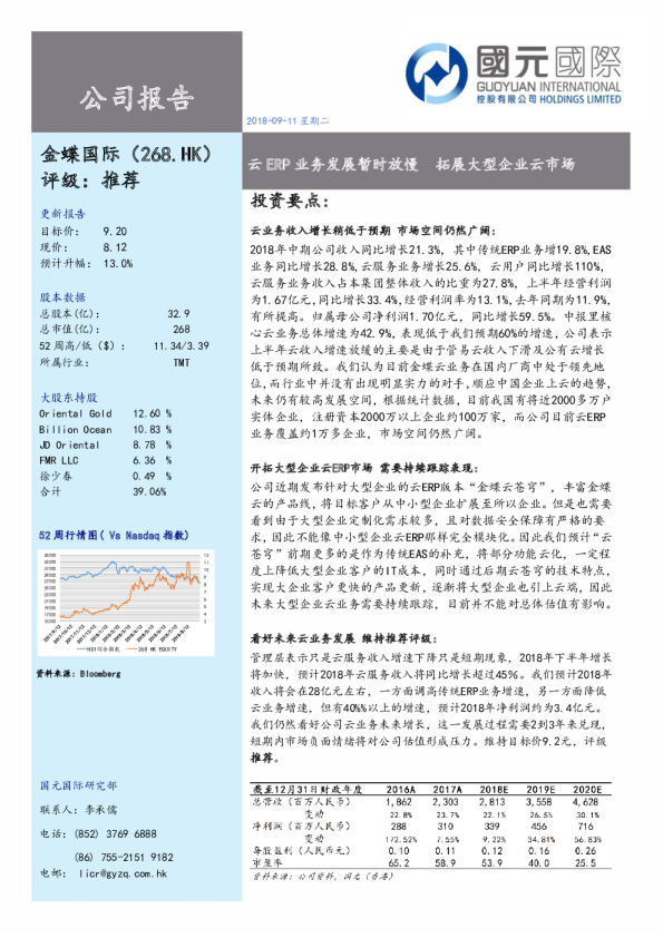 云ERP业务发展暂时放慢 拓展大型企业云市场