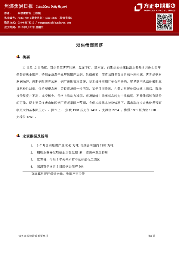 焦煤焦炭日报：双焦盘面回落
