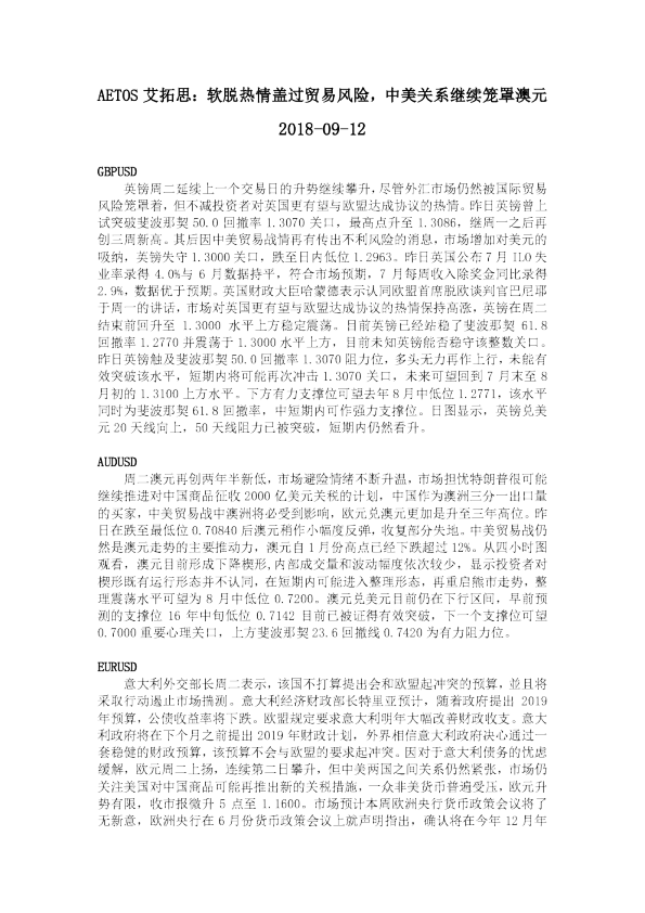 软脱热情盖过贸易风险，中美关系继续笼罩澳元