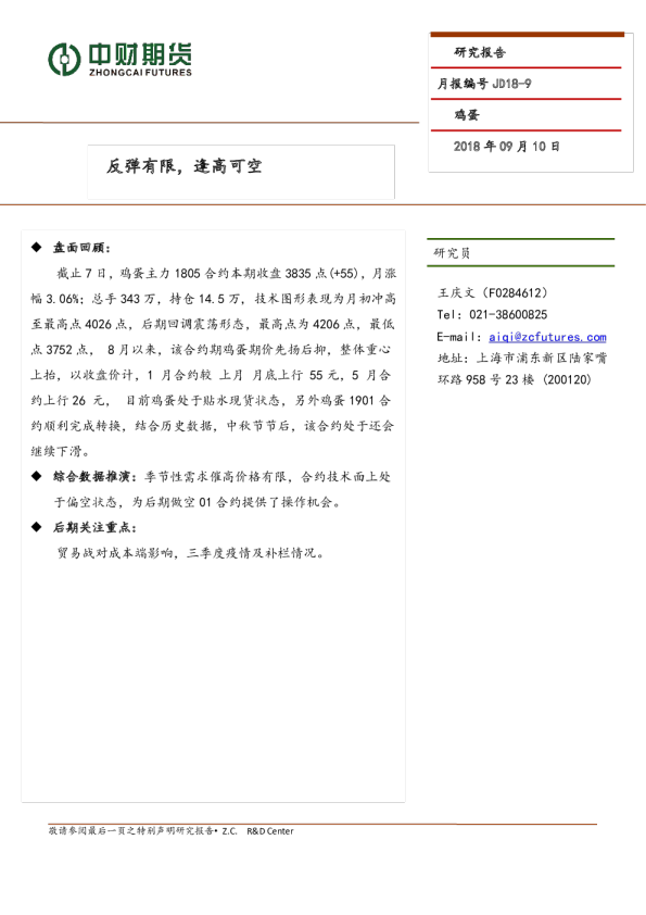 反弹有限，逢高可空